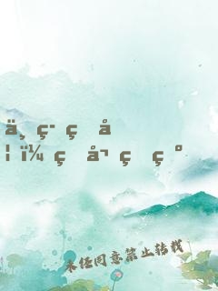一等狂妃：病嬌王爺，來反壓